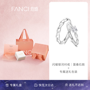 范琦（Fanci）閃耀銀河情侶對戒銀戒指禮物求婚小眾設計七夕情人節禮物送女友 【莫桑鉆】閃耀銀河對戒