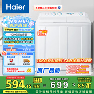 海爾（Haier）雙桶洗衣機(jī)半自動(dòng) 家用大件洗 10公斤大容量 省水電 以舊換新 雙缸 原廠品質(zhì)XPB100-81D2