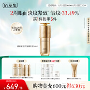 佰草集御齡人參精華液50ml緊致抗皺淡化細(xì)紋保濕補(bǔ)水修護(hù)提亮專柜同款