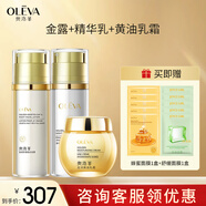 奧洛菲（OLEVA）金潤官方煥彩早晚旗艦正化妝品套裝 保濕水乳組合套裝 金露+精華乳+黃油乳霜圓瓶