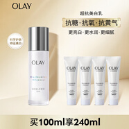 玉蘭油（OLAY）超抗美白乳100ml補水保濕煥白亮白細致毛孔生日禮物送女友