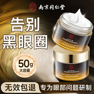 同仁堂眼霜緊致抗皺淡化細紋黑眼袋保濕滋潤眼周