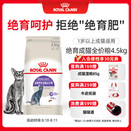 皇家絕育成貓糧 SA37通用糧1-7歲4.5KG