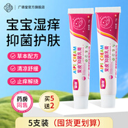愛(ài)皮草本抑菌乳膏新生兒濕癢疹淹脖子口水周多效護(hù)膚霜紅PP淹脖子 抑菌乳膏15g【買5送2】到手7支