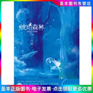 琥珀森林十四闕