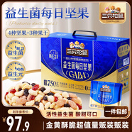 三只松鼠益生菌每日堅果750g/30袋 堅果大禮包零食開心果腰果 團(tuán)購送禮