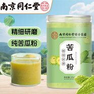 西知堂南京同仁堂苦瓜粉250g/罐食用苦瓜面膜粉純現(xiàn)磨苦瓜籽苦瓜汁茶
