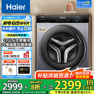 海爾（Haier）海爾13公斤洗衣機(jī)超薄變頻家用大容量全自動(dòng)滾筒洗衣機(jī)以舊換新 13公斤+六維減震+1.1洗凈比+智能投放