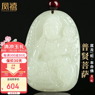 鳳禧珠寶十二生肖龍蛇本命年吊墜和田玉普賢菩薩吊墜男女士款生日禮物
