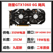 微星微星影馳GTX1060 950 2G 3G 5G 6G電腦游戲獨(dú)立電競(jìng)AI游戲4K拆機(jī) 微星GTX1060 6G 颶風(fēng)