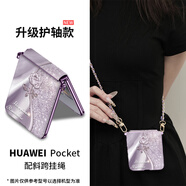 進(jìn)口電鍍小羊皮閃耀水晶玫瑰適用華為pocket2殼pockets折疊手機套 【閃耀水晶玫瑰紫香風(fēng)簡(jiǎn)約紫長(cháng)款 華為 Pocket S