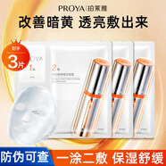 珀萊雅雙抗面膜抗皺緊致補水保濕提亮抗氧修紅改善暗黃 【體驗裝】雙抗面膜【3片裝】
