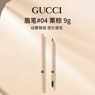 古馳（GUCCI） 眉筆#04 栗棕9g 進(jìn)口奢品化妝畫(huà)眉 禮物女送禮自營(yíng)