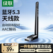 綠聯(lián) USB藍(lán)牙適配器4.0兼容5.0接收器筆記本電腦臺式機(jī)音頻發(fā)射器手機(jī)耳機(jī)無線藍(lán)牙音響箱鼠標(biāo)鍵盤 藍(lán)牙5.3天線款【信號增強(qiáng) 100米傳輸】