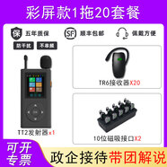 JIANTAOKJ無(wú)線(xiàn)講解器一對多 導游帶團博物館旅游景區政府接待會(huì )議工廠(chǎng)參觀(guān)雙講同聲藍牙耳機電子耳麥講解機 【彩屏款】1拖20套裝+10位磁吸底座*2送收納包