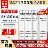 瑞倪維兒透明質(zhì)酸原液套裝康婷護膚品面部精華水保濕官方正品 透明質(zhì)酸原液30ml*3瓶送1瓶