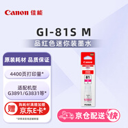 佳能（Canon）GI-81S M 品紅色墨水(適用G4891/4881/3891/3890/3881/3880/3871/3836/3833/3831/3821)