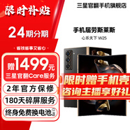 三星【官方直供】心系天下 W25 大屏輕薄 至尊陶瓷 2億像素 超視覺影像系統(tǒng) W24/W23 W25 16G+512G 7天機(jī)準(zhǔn)新 陶瓷黑 無免息直降