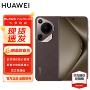 華為Pura 70 Ultra 摩卡棕 16GB+512GB #超聚光伸縮攝像頭超高速風馳閃拍華為P70智能手WY【贈流量卡】