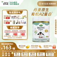 寶貝與我（Arla）有機(jī)A2嬰幼兒奶粉白金罐2段（6-12月）600g丹麥原罐進(jìn)口 【效期26年8/10月】有機(jī)A2二段