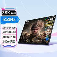 維辰思 2K144Hz便攜式顯示器 外接電腦副屏筆記本一線(xiàn)直連Switch手機Ps5游戲辦公便攜屏幕 17英寸 2.5K144Hz 比例16:10 觸控