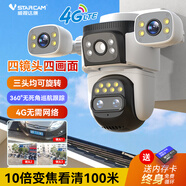 VSTARCAM攝像頭無(wú)死角室外高清夜視家用手機(jī)遠(yuǎn)程三鏡頭無(wú)線監(jiān)控器 【4G版】真四鏡頭旋轉(zhuǎn)+10倍變焦+三畫面同屏觀看 256GB