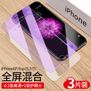 馳典 蘋(píng)果6P鋼化膜iphone6plus全屏防摔包邊6SP護眼抗藍光高清防指紋剛化膜手機貼膜 6P/6SP 5.5【混合版3片裝】2高清+1護眼