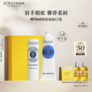 歐舒丹護手霜禮盒套裝乳木果(護手霜+潤唇膏)滋養(yǎng)保濕留香生日送男女友