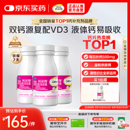 鈣爾奇液體鈣270粒 鈣片女士?jì)和嗌倌瓿扇搜a鈣 檸檬酸鈣維生素D軟膠囊