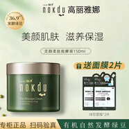 高麗雅娜正品綠豆洗面奶水乳套裝精華眼霜面霜面膜nokdu綠豆護膚品禮盒 美顏按摩膏150ml