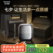 松下（Panasonic）小方盒UItra電動剃須刀旅行便攜款電動刮胡刀進口三刀頭Type-c七夕節(jié)生日禮物送男友禮盒CM32灰色
