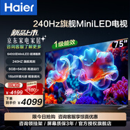海爾（Haier）電視  高音畫(huà) 4K超高清 超大存儲 超薄護眼全面屏 遠場(chǎng)語(yǔ)音液晶電視機 75英寸 升級MiniLED 240HZ+64G