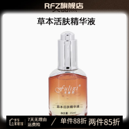 【官方店】芙麗熙草本活膚精華液美容院同款保障 草本活膚精華液1 0