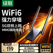 綠聯(lián)WIFI6 USB無(wú)線網(wǎng)卡AX1800 千兆雙頻5G 電競(jìng)臺(tái)式機(jī)筆記本無(wú)線接收器 WIFI發(fā)射器高速網(wǎng)卡桌面款