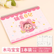 成功之師B5輔食日記本上翻線(xiàn)圈本寶寶喂養記錄本嬰兒成長(cháng)發(fā)育日常喂奶母乳記錄表格新生兒護理日志筆記本  輔食日記線(xiàn)圈本-木馬寶寶