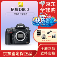 尼康（Nikon）D830/D810/D800/D800E/D780 數(shù)碼單反相機(jī) 專業(yè)級全畫幅 直播旅拍 D800 單機(jī)身 官方標(biāo)配
