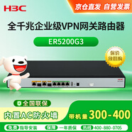 華三（H3C）ER5200G3 多WAN口全千兆企業(yè)級VPN網(wǎng)關(guān)路由器 內(nèi)置防火墻/AC管理/負載均衡 帶機量300-400
