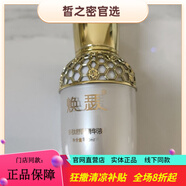 煥瑟直營(yíng)店旗艦正品多肽舒顏精華凈顏霜凍干粉舒柔霜正品保證刮碼發(fā)貨 煥瑟多肽舒顏精華液（刮碼發(fā)貨）