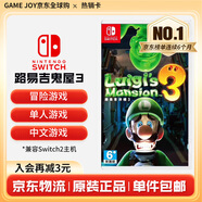 任天堂（Nintendo） Switch 游戲卡帶NS Oled掌機游戲卡游戲軟件全新原裝海外通用版 路易吉鬼屋3 路易吉洋館3 鬼屋3 中文 現(xiàn)貨