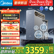 美的家用凈水機(jī)星河3.0弱堿凈水器三水直飲礦物質(zhì)1200G6年RO0阻垢劑 反滲透廚下式凈飲機(jī)pro升級(jí)款系列