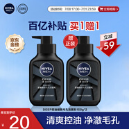 妮維雅（NIVEA）男士洗面奶保濕收縮毛孔深黑DEEP控油細致毛孔潔面雙支套裝