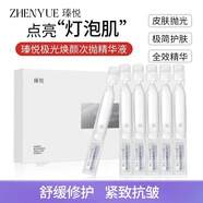 瑧悅極光煥顏次拋精華液vc安瓶補(bǔ)水保濕滋養(yǎng)修護(hù)提亮膚色緊致肌膚臻悅