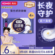 高潔絲蠶絲感放肆睡420mm4片超長(zhǎng)夜用絲薄棉柔衛(wèi)生巾姨媽巾京東自營(yíng)