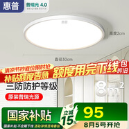 惠普普瑞護(hù)眼led臥室吸頂燈超薄超亮兒童房書房燈中山燈具包安裝