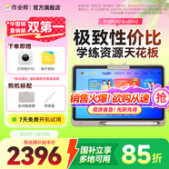作業(yè)幫學(xué)習(xí)機(jī)P30【全國國補(bǔ)85折_新升級AI超級老師】學(xué)練一體機(jī)幼小初高全科平板電腦護(hù)眼12英寸 6+256G【全國補(bǔ)貼85折】新升級AI超級老師
