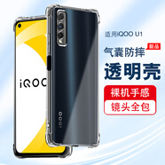 浪龍適用vivo iQOOU1手機殼 愛酷U1X保護套 超薄透明鏡頭全包四角氣囊防摔硅膠軟殼 簡約男女款外殼 iQOOU1 透明白 全包鏡頭簡約透明氣囊防摔軟殼