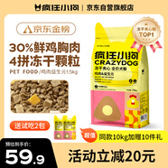 瘋狂小狗小耳朵凍干夾心狗糧泰迪比熊中小型幼成犬通用護(hù)腸胃1.5kg犬糧3斤