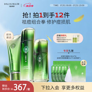 淮樹(shù)護(hù)膚組合 控油保濕舒緩爽膚水乳液面霜凍干粉化妝品套裝專柜 套裝 金銀花四（水+精華液+潔面）