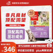 Orijen渴望貓糧 幼貓干糧 全價(jià)通用低敏無(wú)谷高蛋白進(jìn)口1.8kg效期26/4