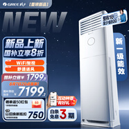 格力（GREE）空調 云佳 新能效 變頻冷暖 高溫自清潔 大風(fēng)量 除濕 客廳家用立式柜機 3匹 一級能效 云佳方柜